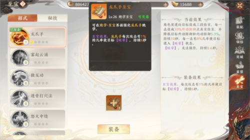 附件1680866315.png 天龙八部2飞龙战天6