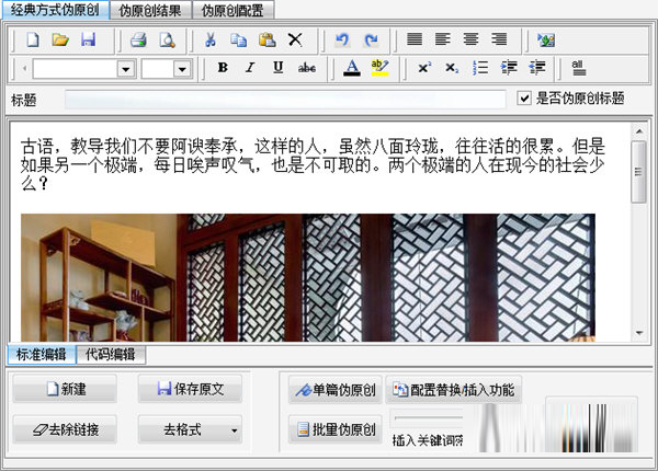 制作伪原创文章