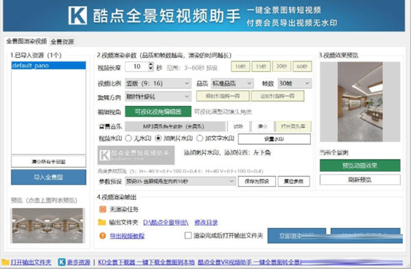 酷点全景短视频助手