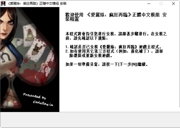 爱丽丝疯狂回归中文补丁