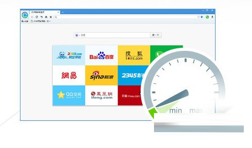 2345加速浏览器