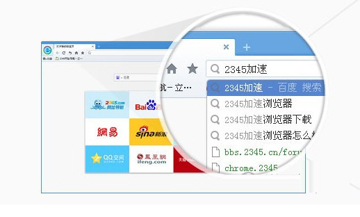 2345加速浏览器