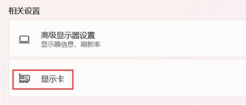显示卡
