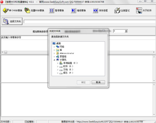 搜易WORD批量替换