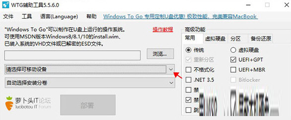 Windows To Go 辅助工具