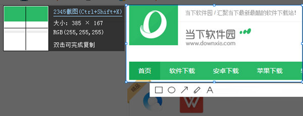 2345浏览器截图操作