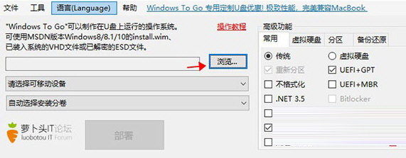 Windows To Go 辅助工具