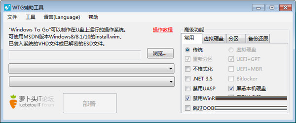 windows to go辅助工具