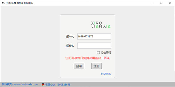 小件侠快递批量查询助手