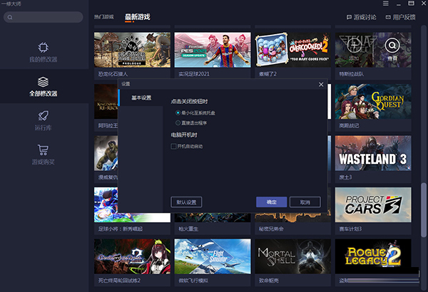 一修大师修改器2023最新版下载安装