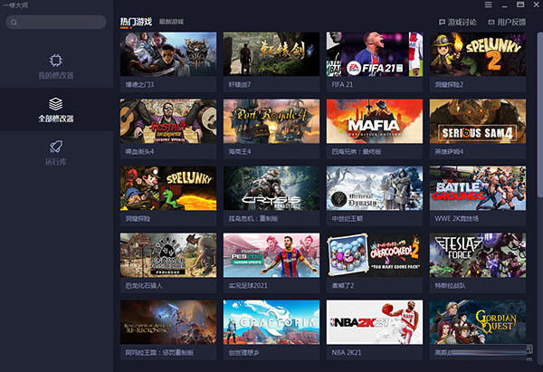 一修大师修改器2023最新版下载安装