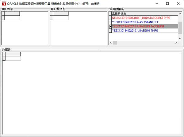 ORACLE数据库精简连接查看工具