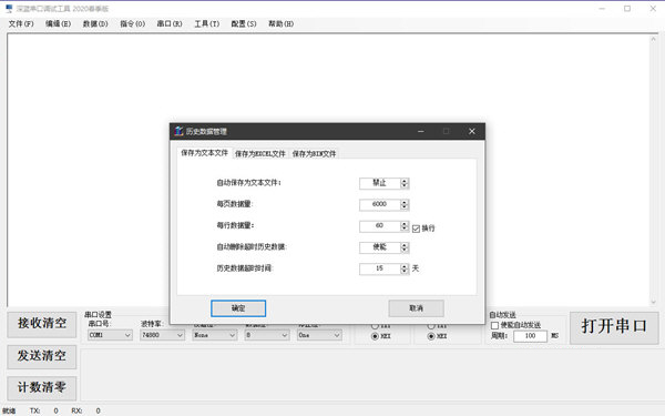 深蓝串口调试工具