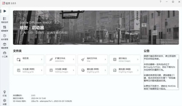 绘世AI绘画启动器