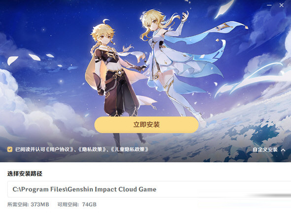 云原神3.0官方下载