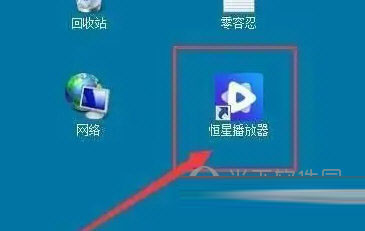 恒星播放器绿化直播版下载