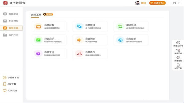 名阳文字转语音工具