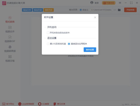 优速视频处理大师
