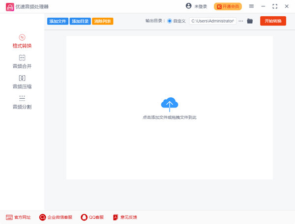 优速音频处理器