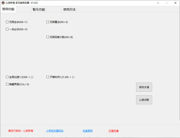 心渊梦境修改器小幸版