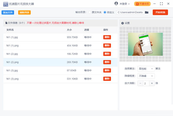 优速图片无损放大器