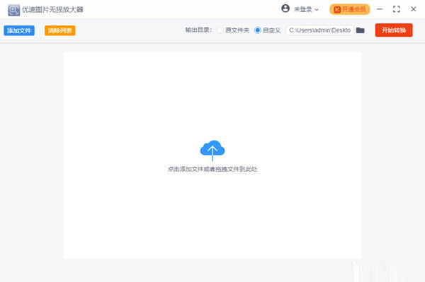 优速图片无损放大器