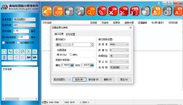 奥瑞绘图输出管理软件