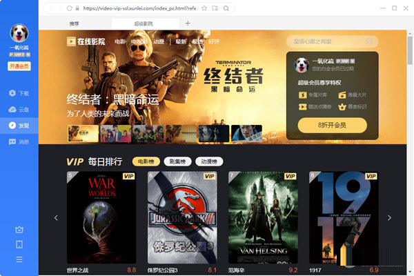迅雷离线版下载安装