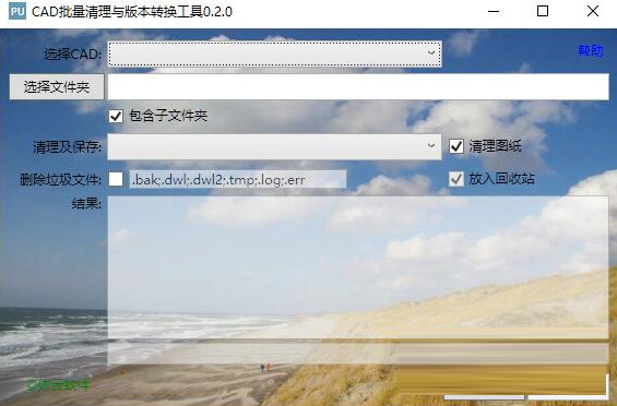 CAD批量清理与版本转换工具