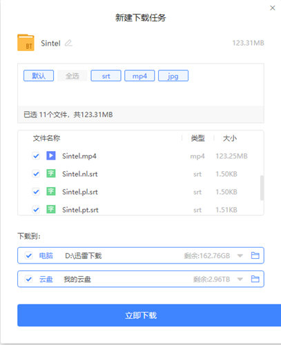 迅雷离线版下载安装