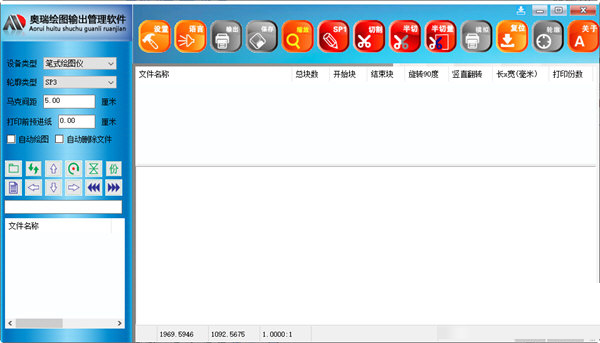 奥瑞绘图输出管理软件