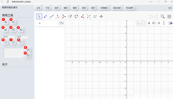 物理猫Geogebra离线版