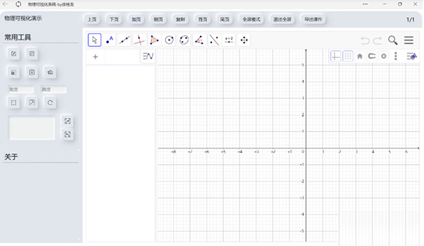 物理猫Geogebra离线版
