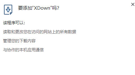 xdown浏览器插件