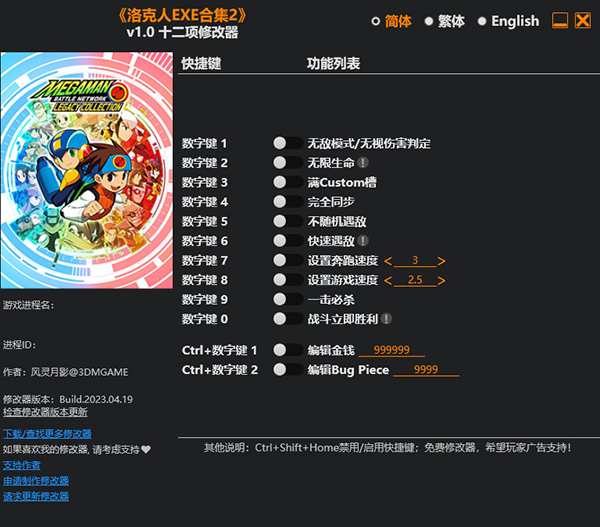 洛克人EXE合集2修改器