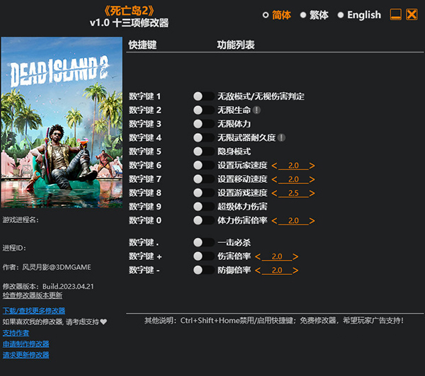 死亡岛2修改器3DM版