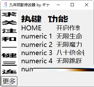 九年阴影修改器万能版