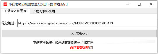 小红书笔记视频高清高清无水印下载