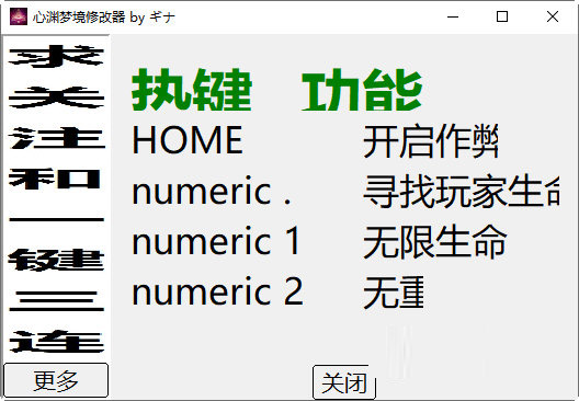 心渊梦境修改器万能版