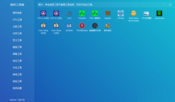 图吧工具箱2023免安装版