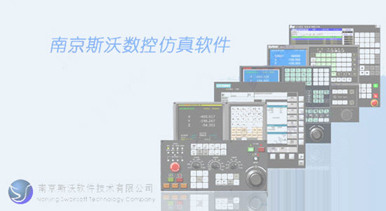 斯沃数控仿真软件7.2安装包