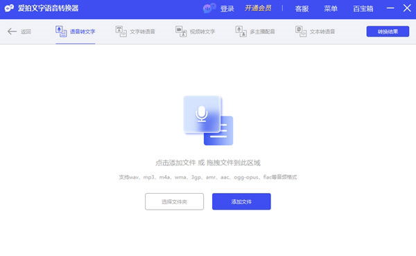 爱拍文字语音转换器