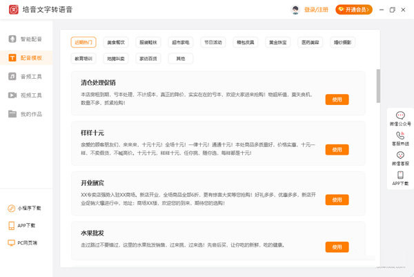 培音文字转语音