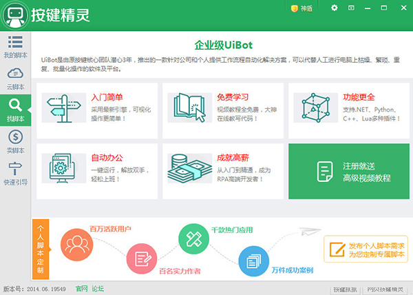 按键精灵绿色版下载