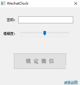 WechatClock