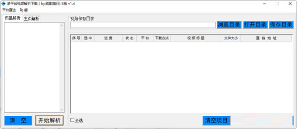多平台视频解析下载