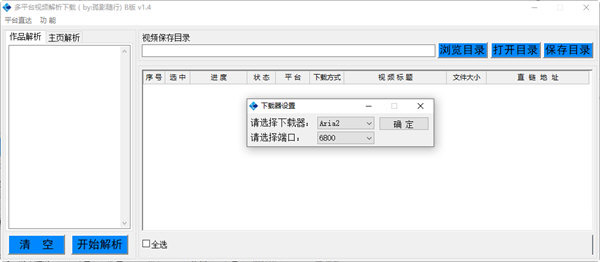 多平台视频解析下载