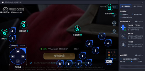 腾讯手游助手模拟器