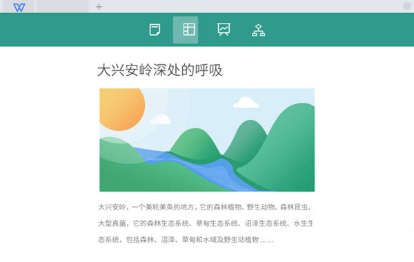 wps国家电网专用版