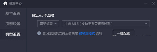 腾讯手游助手机型设置